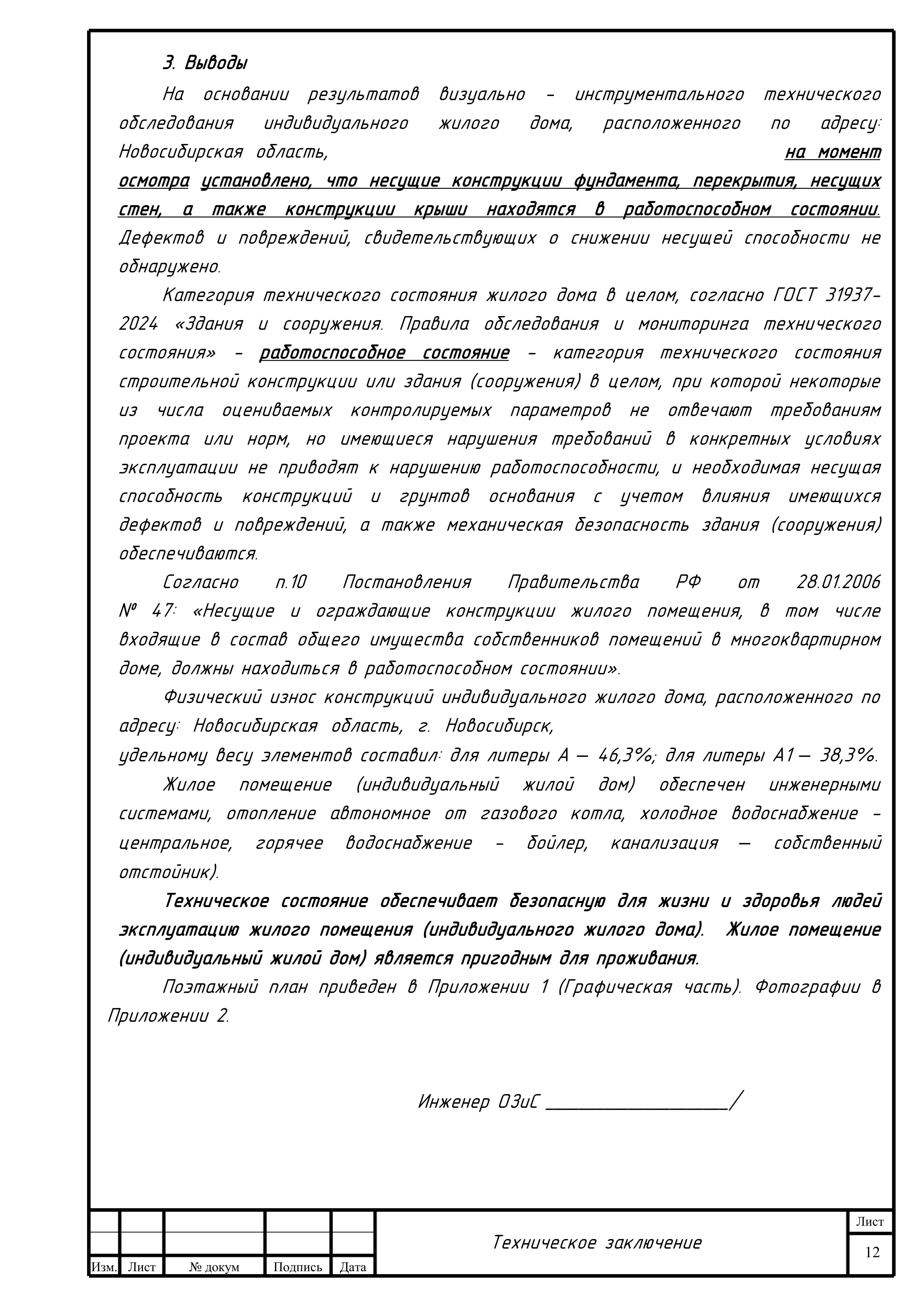 Заключение о пригодности проживания материнский капитал